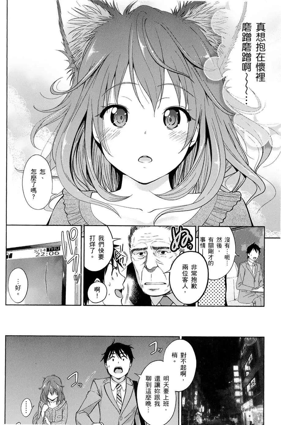 《奋斗吧！系统工程师》第14回 第8页