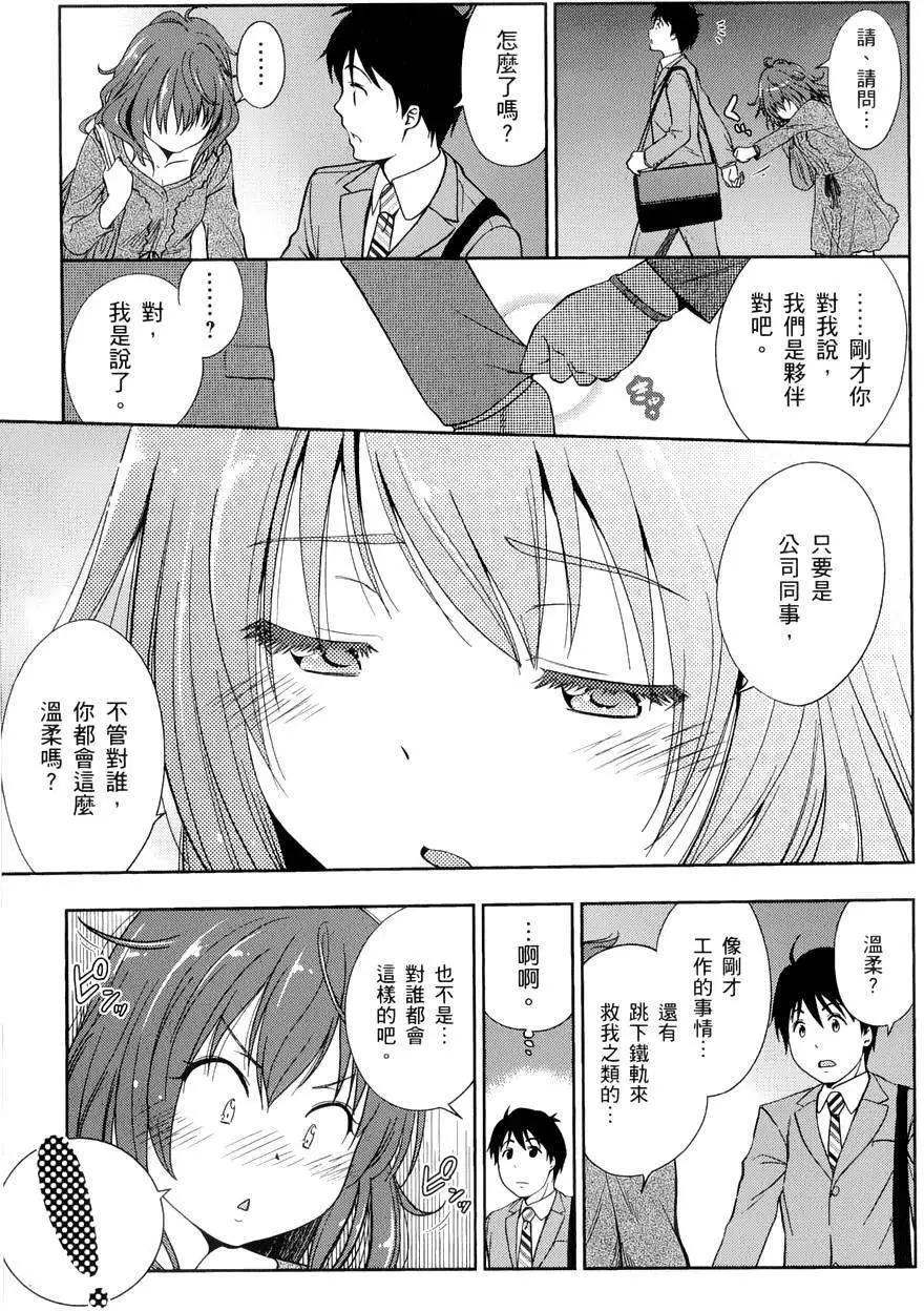 《奋斗吧！系统工程师》第14回 第9页