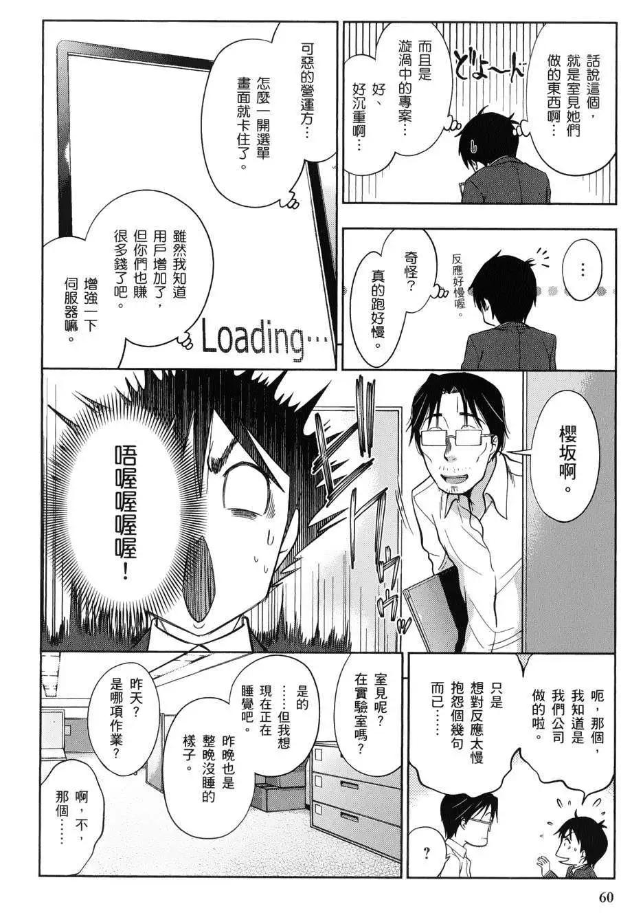 《奋斗吧！系统工程师》第15回 第10页