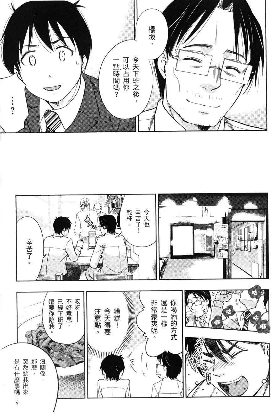 《奋斗吧！系统工程师》第15回 第11页
