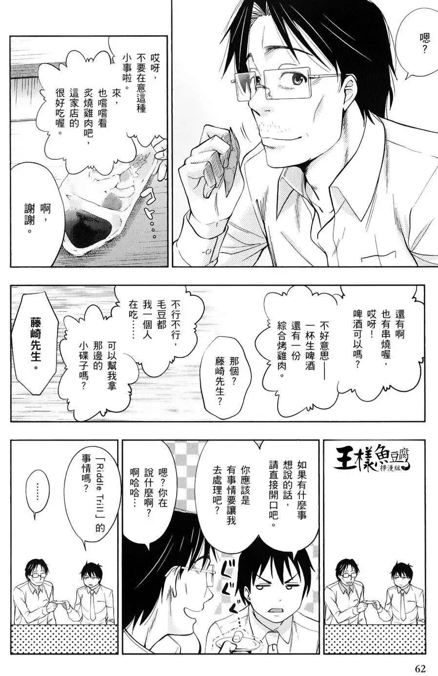 《奋斗吧！系统工程师》第15回 第12页