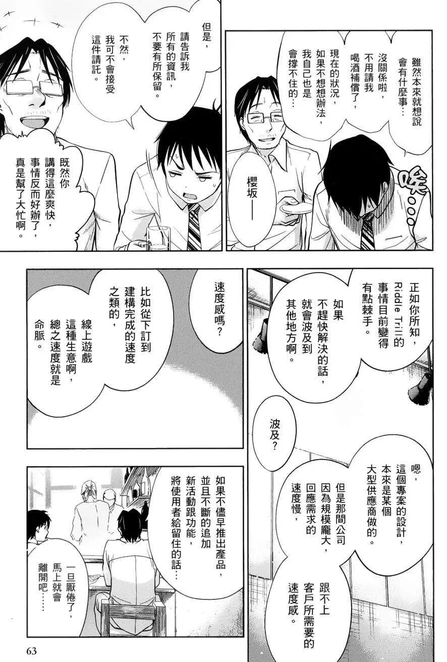 《奋斗吧！系统工程师》第15回 第13页