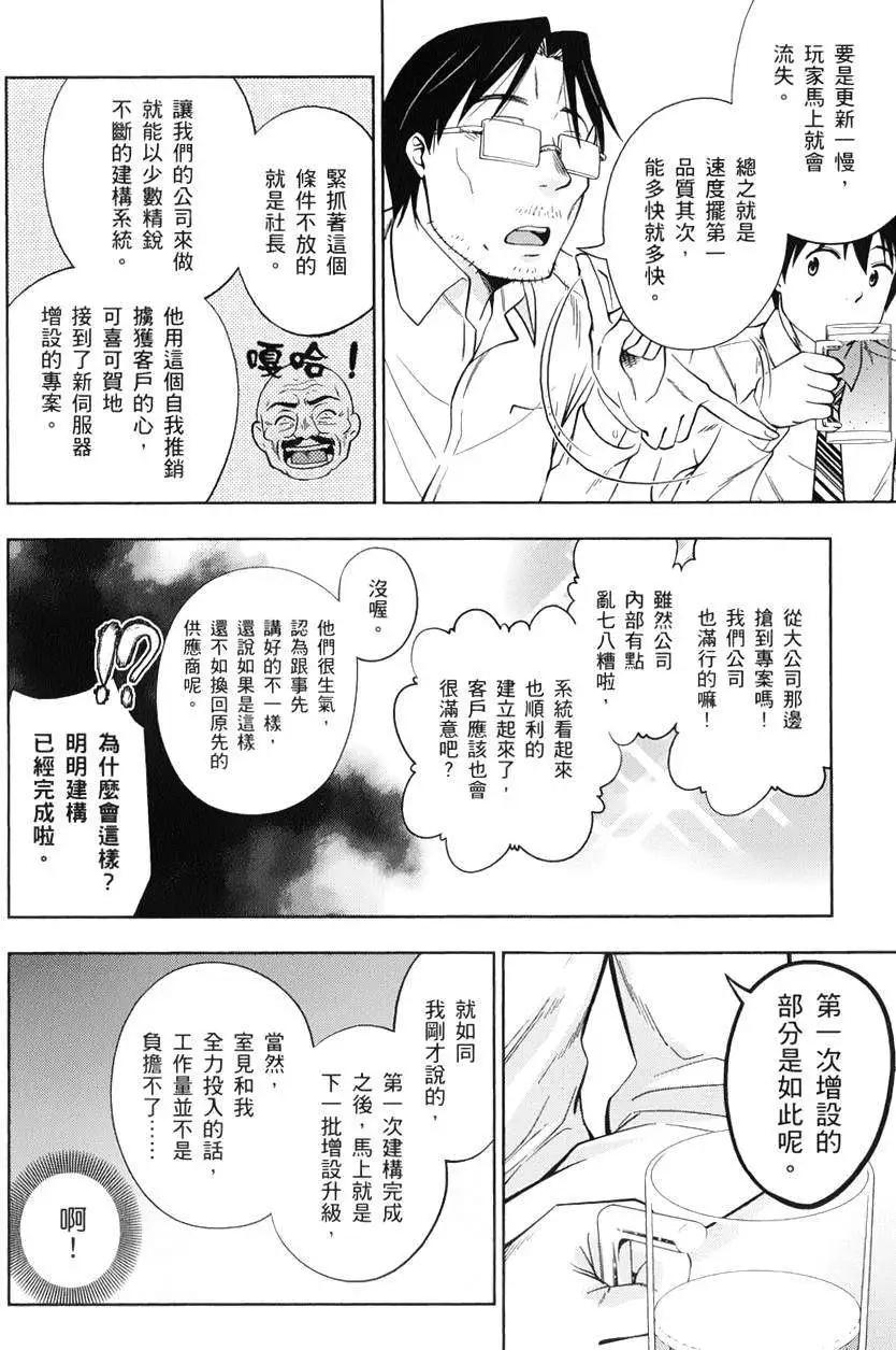 《奋斗吧！系统工程师》第15回 第14页