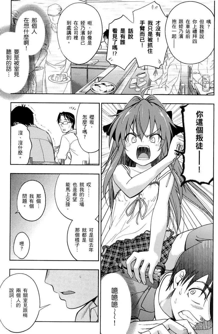 《奋斗吧！系统工程师》第15回 第17页