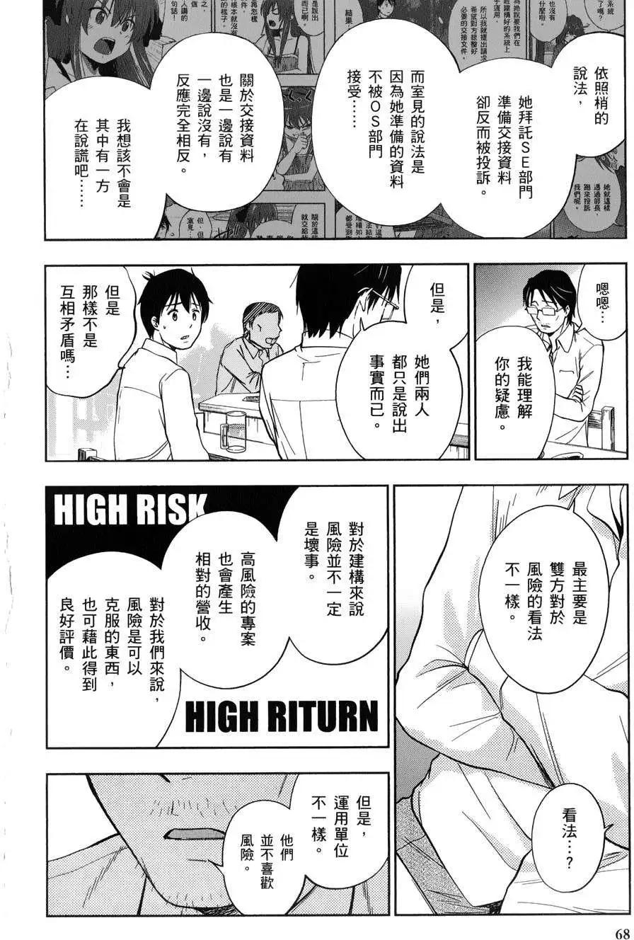 《奋斗吧！系统工程师》第15回 第18页
