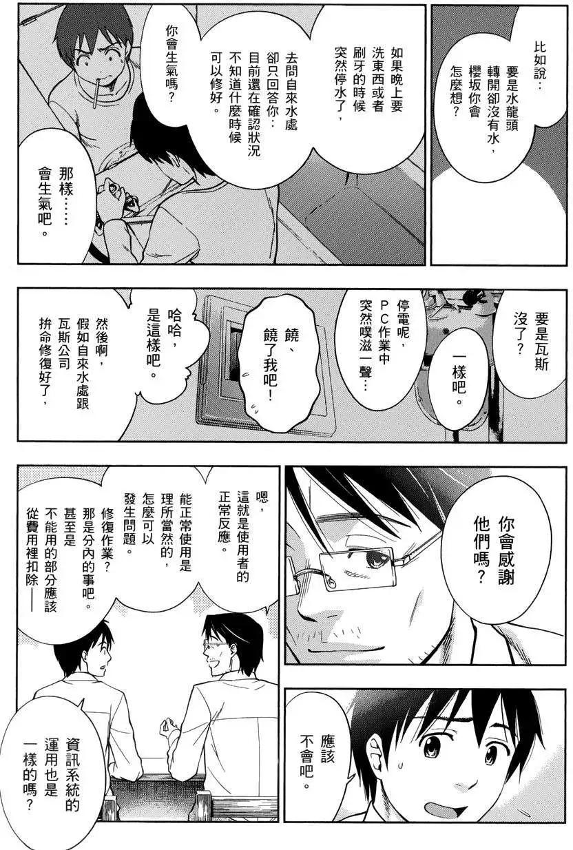 《奋斗吧！系统工程师》第15回 第19页