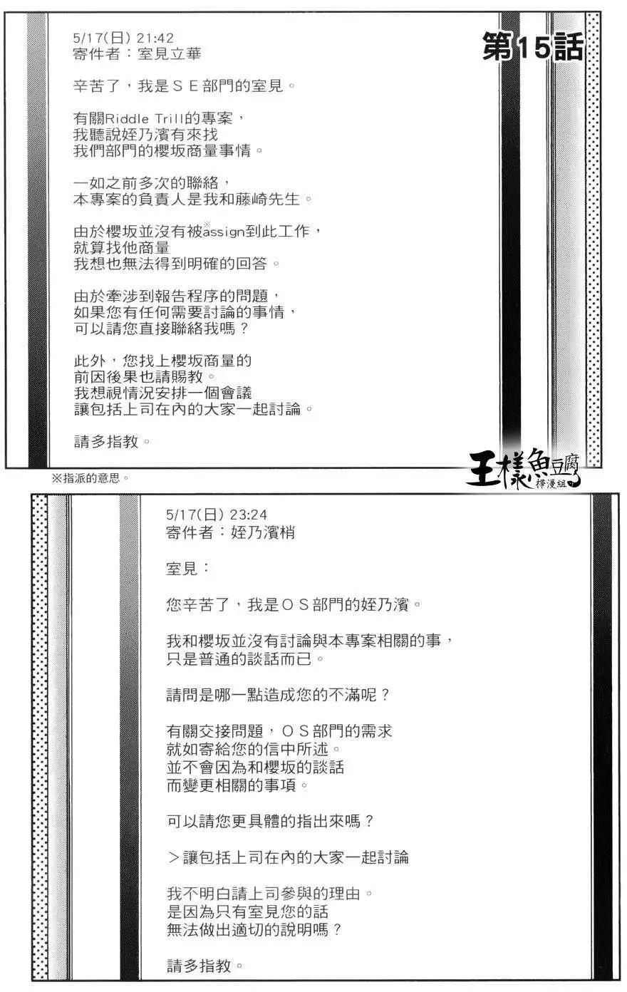 《奋斗吧！系统工程师》第15回 第1页