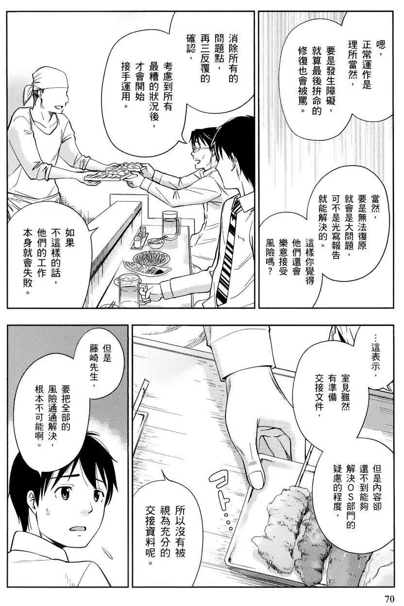 《奋斗吧！系统工程师》第15回 第20页