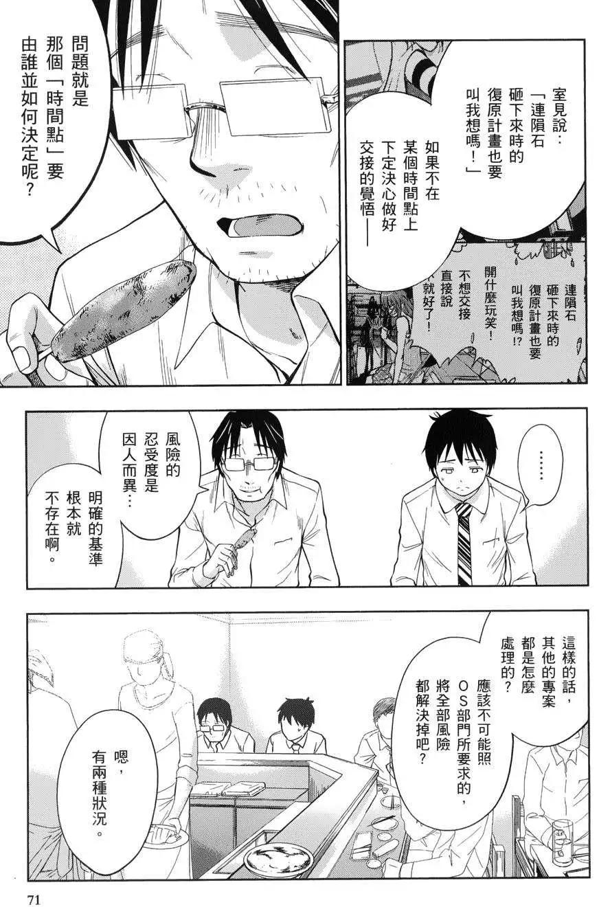 《奋斗吧！系统工程师》第15回 第21页