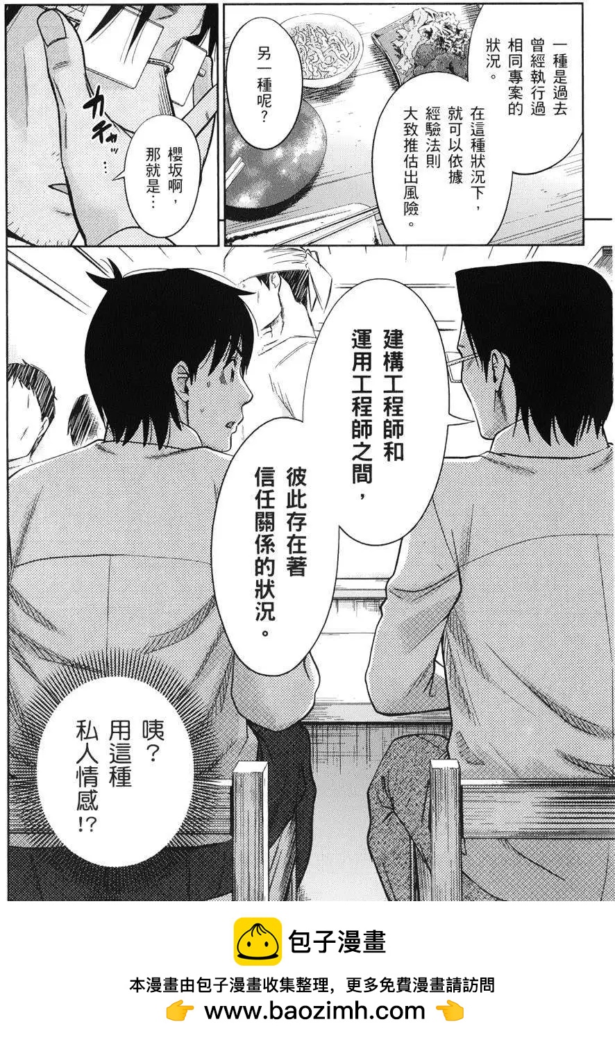 《奋斗吧！系统工程师》第15回 第22页