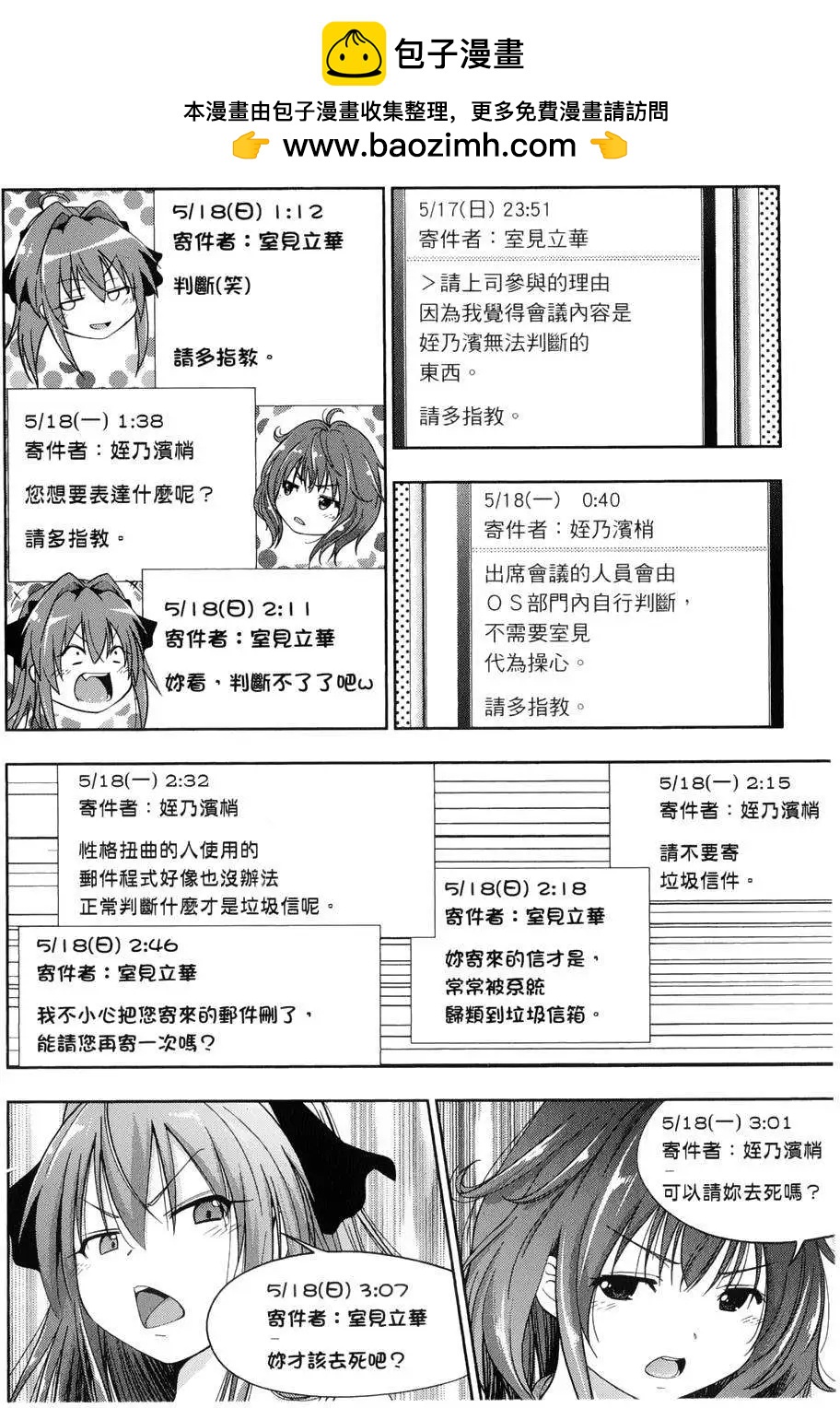 《奋斗吧！系统工程师》第15回 第2页