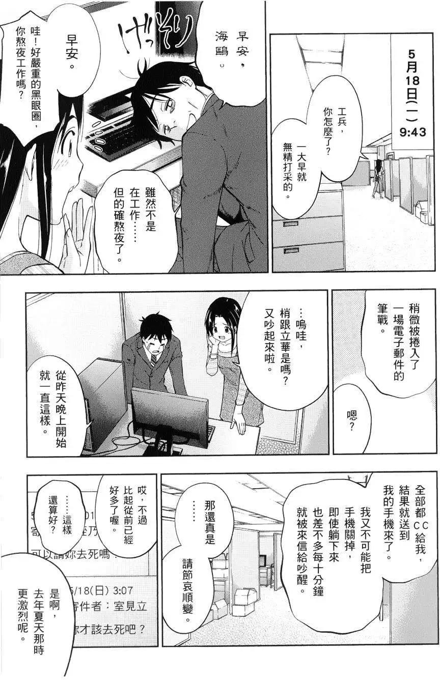 《奋斗吧！系统工程师》第15回 第5页