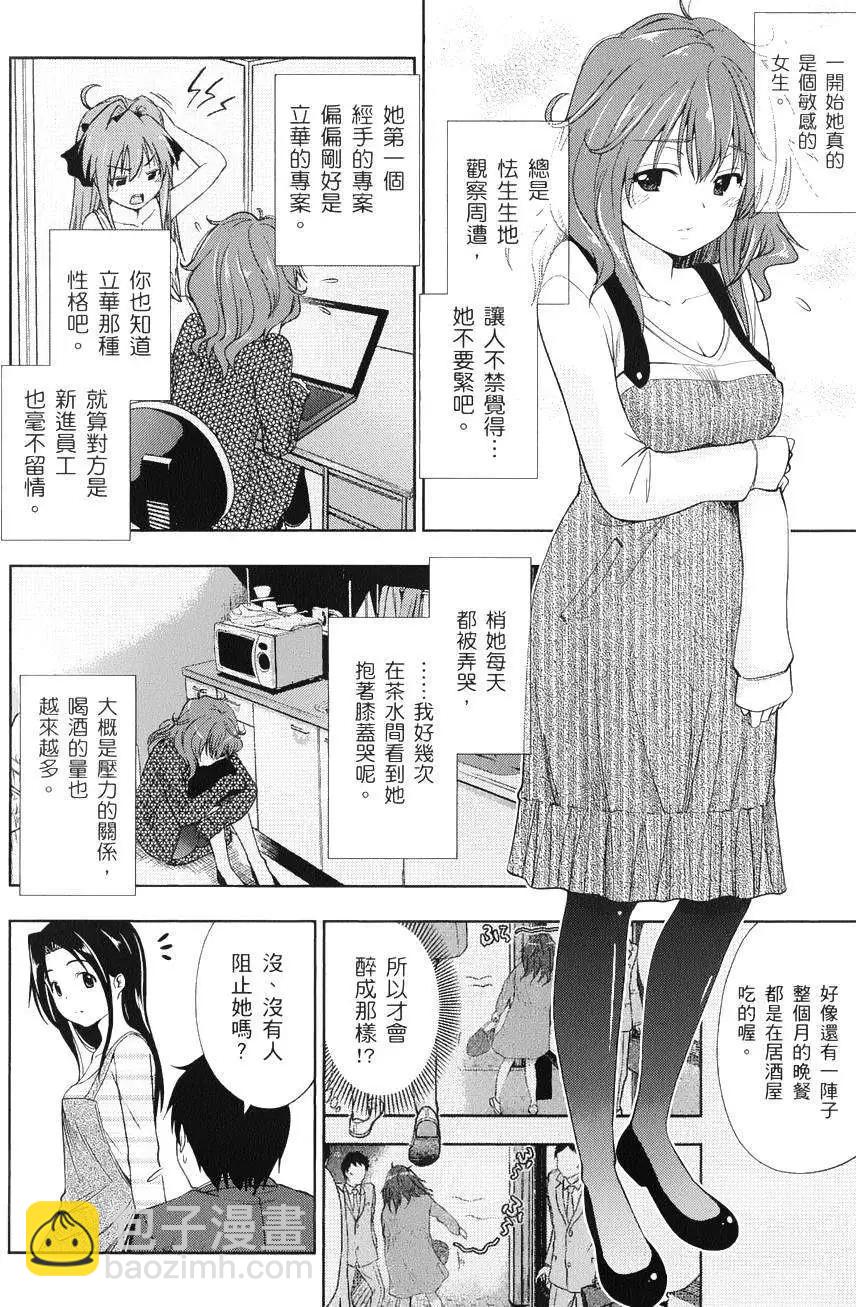 《奋斗吧！系统工程师》第15回 第6页