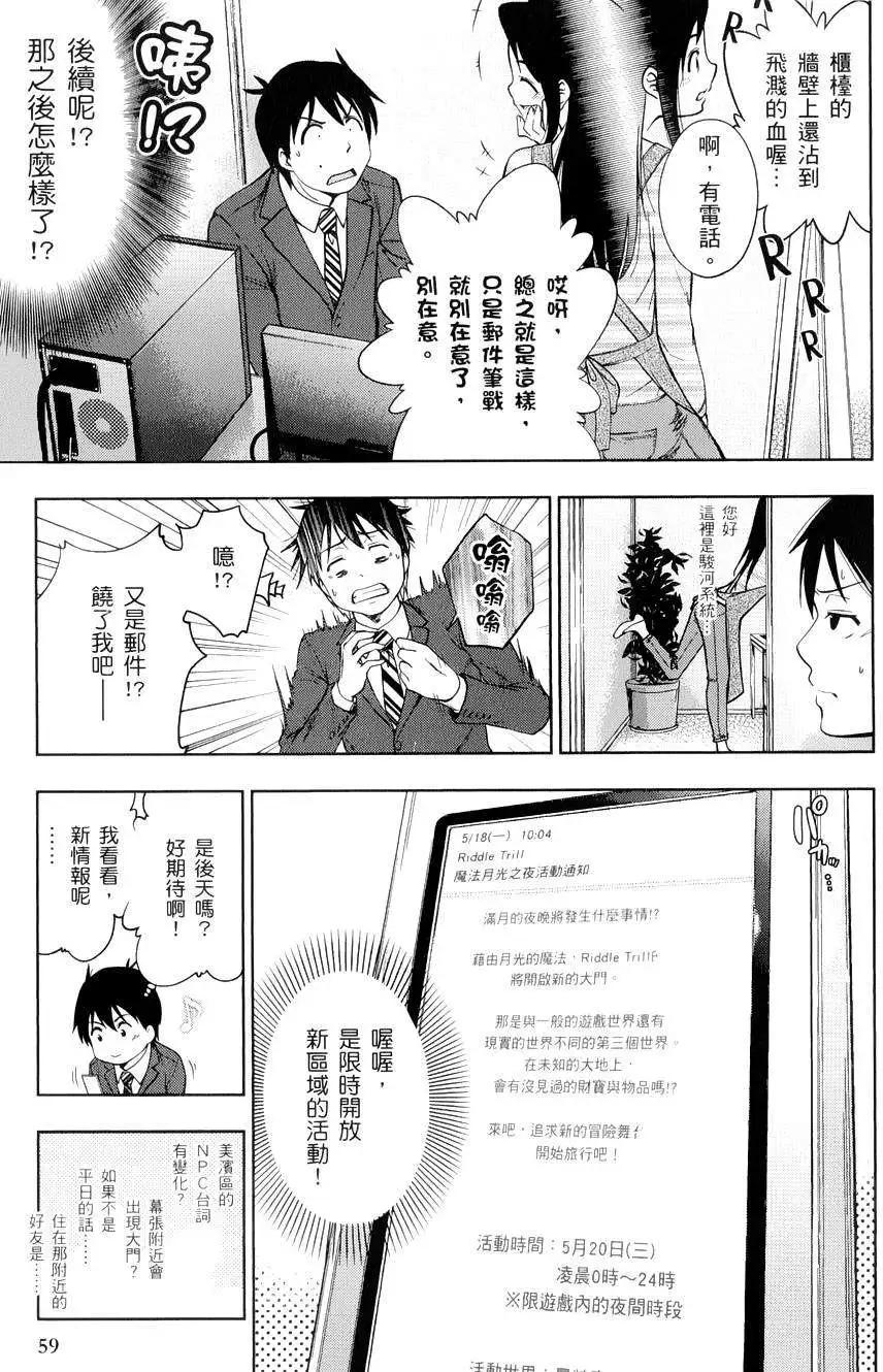 《奋斗吧！系统工程师》第15回 第9页