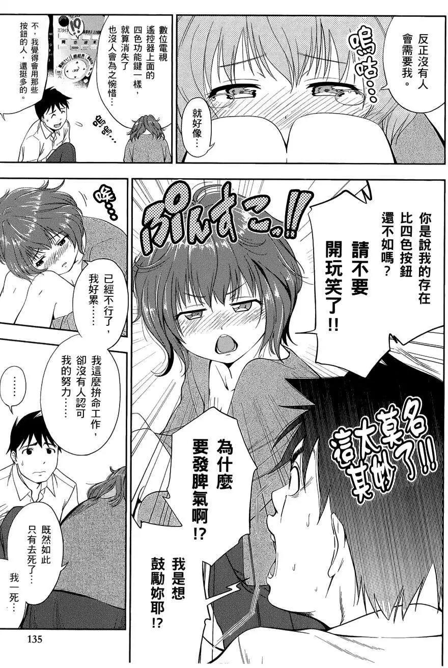 《奋斗吧！系统工程师》第12回 第11页