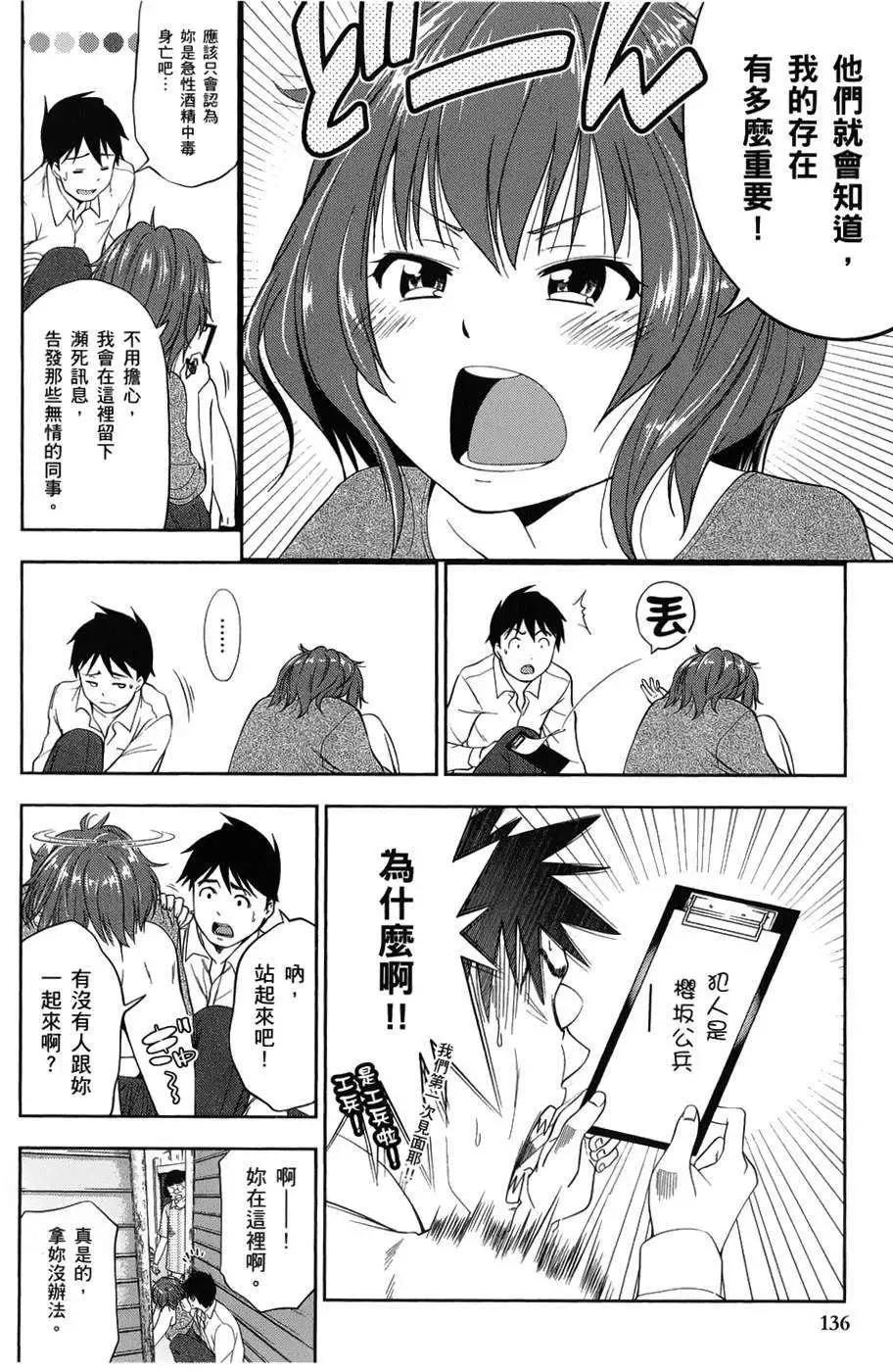 《奋斗吧！系统工程师》第12回 第12页