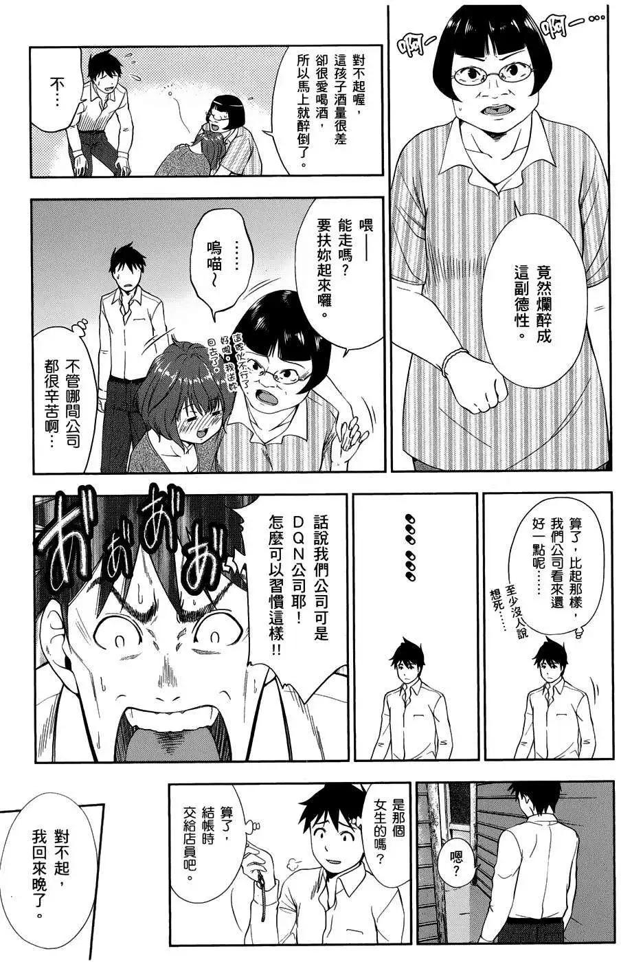 《奋斗吧！系统工程师》第12回 第13页