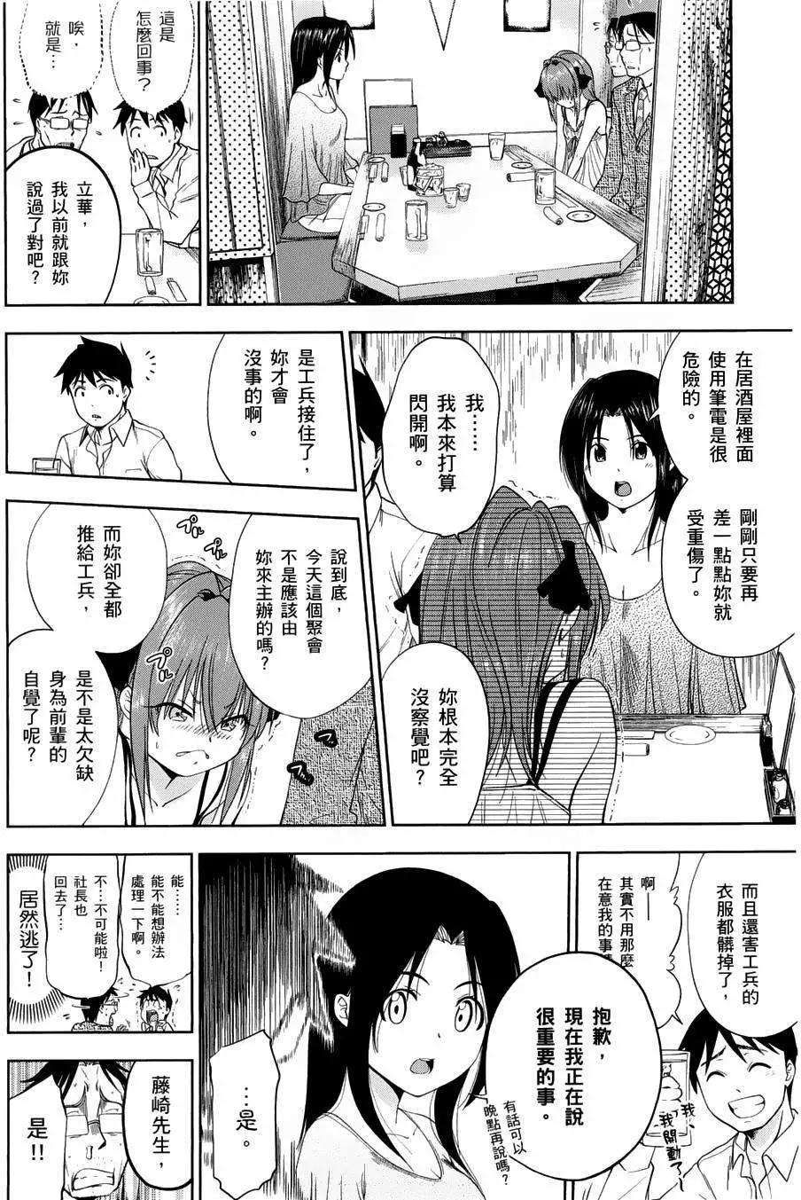 《奋斗吧！系统工程师》第12回 第14页