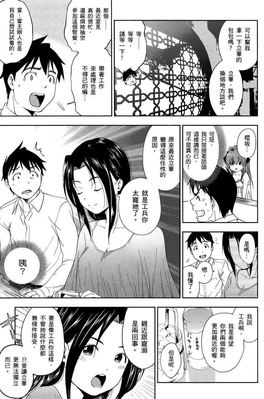 《奋斗吧！系统工程师》第12回 第15页