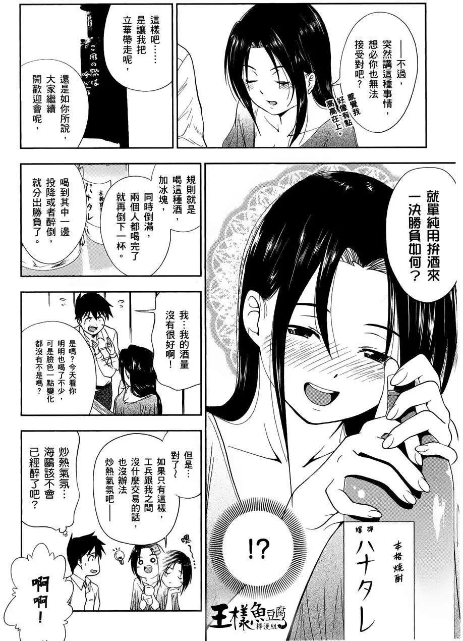 《奋斗吧！系统工程师》第12回 第16页