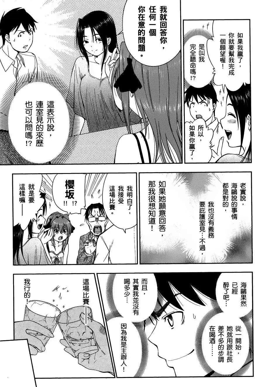 《奋斗吧！系统工程师》第12回 第17页