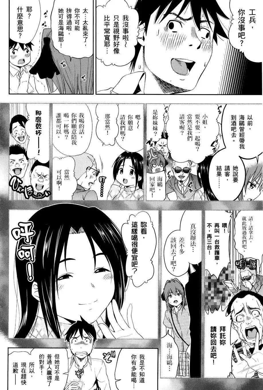 《奋斗吧！系统工程师》第12回 第18页