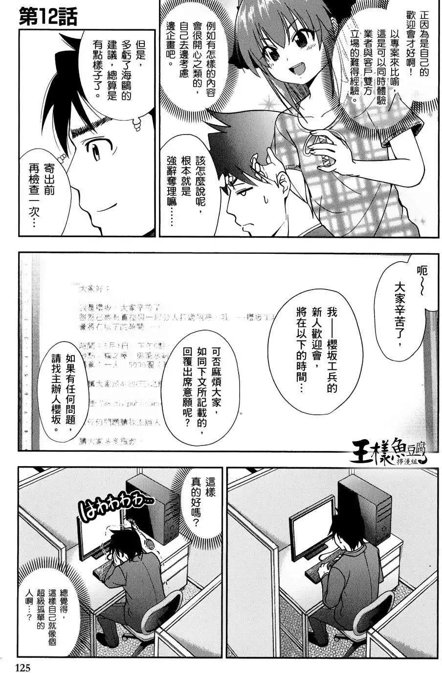 《奋斗吧！系统工程师》第12回 第1页