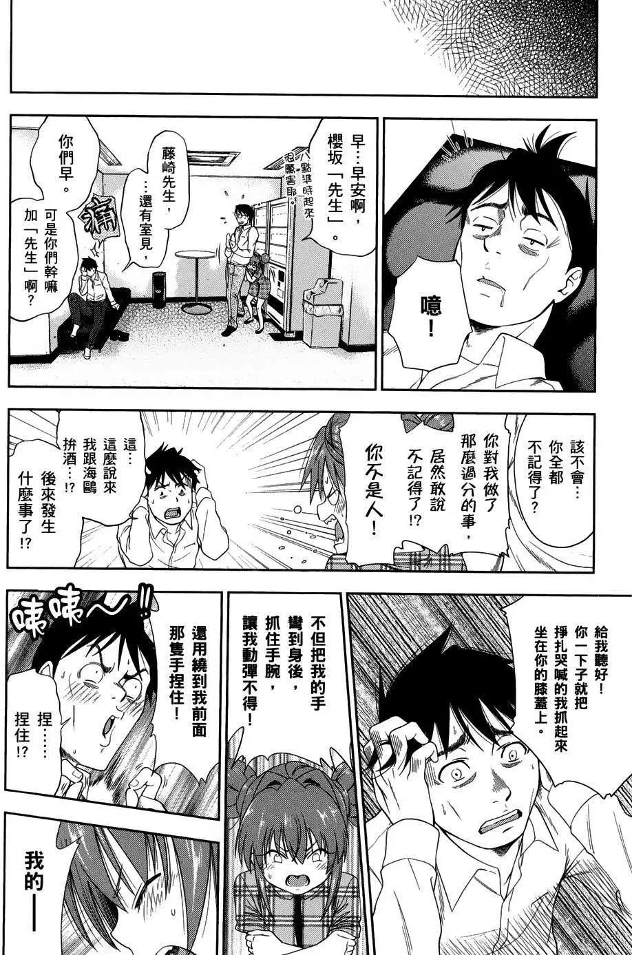 《奋斗吧！系统工程师》第12回 第20页