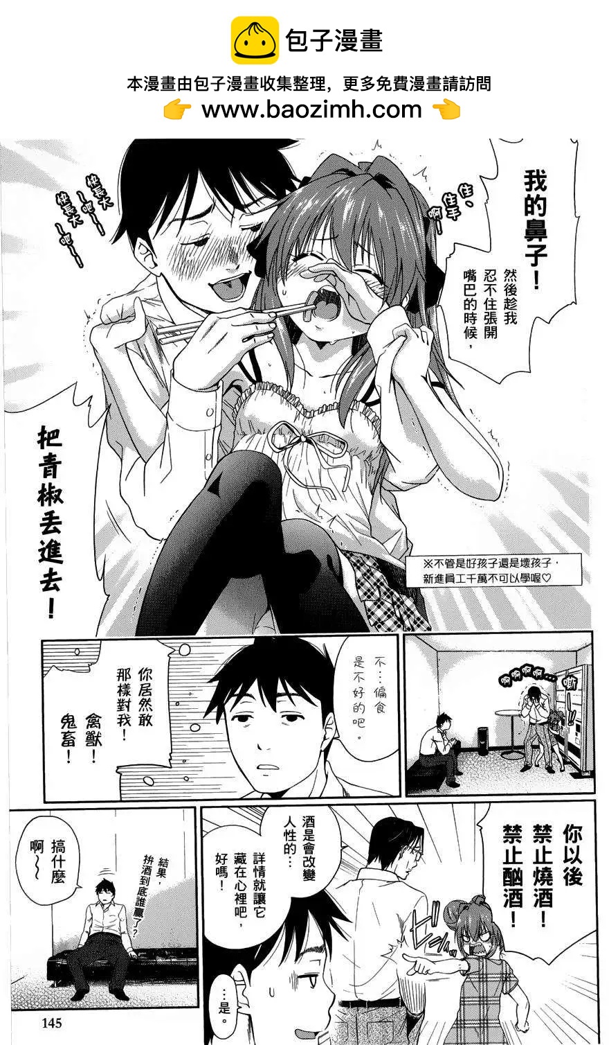 《奋斗吧！系统工程师》第12回 第21页