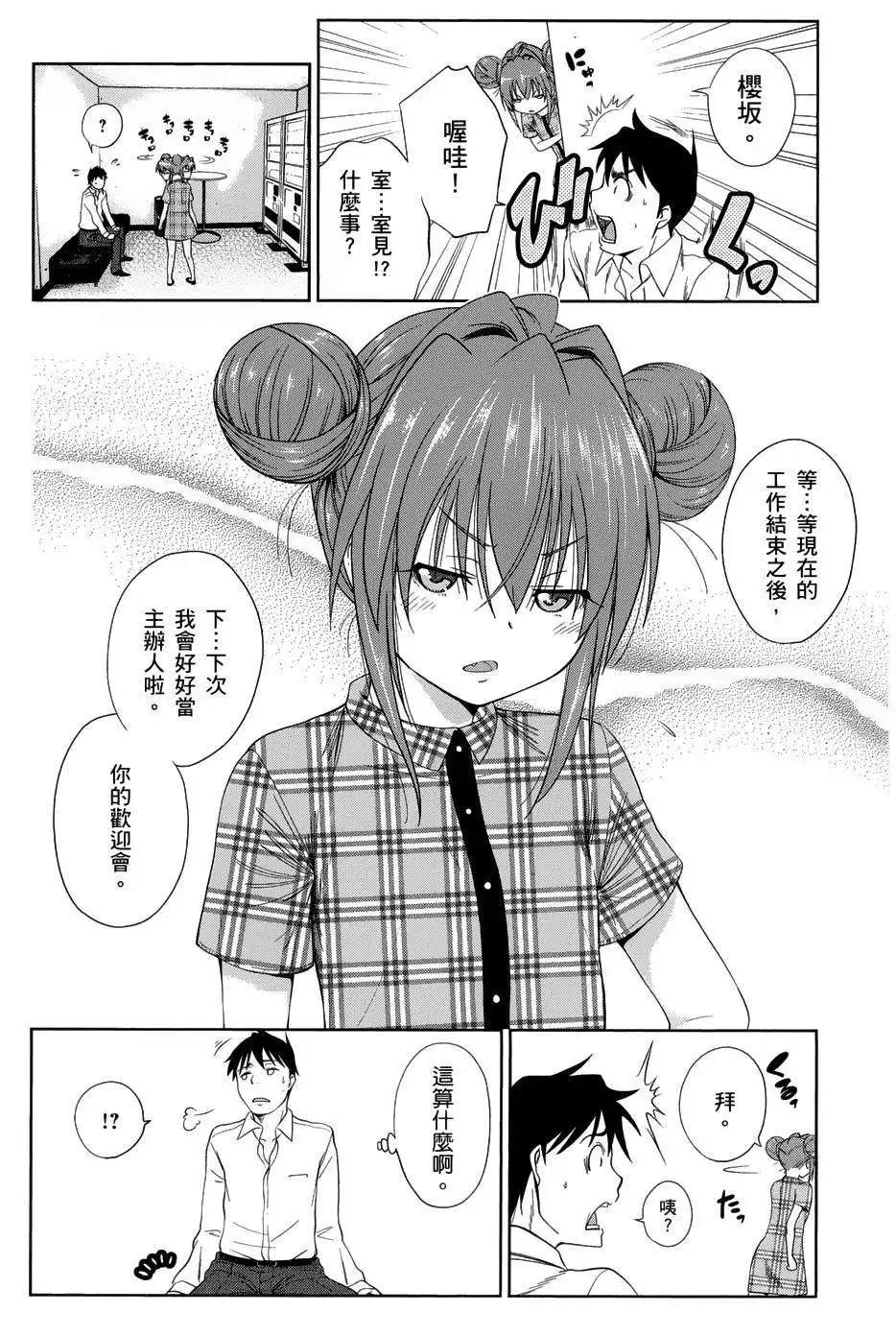 《奋斗吧！系统工程师》第12回 第22页