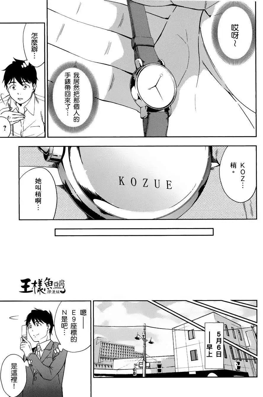 《奋斗吧！系统工程师》第12回 第23页