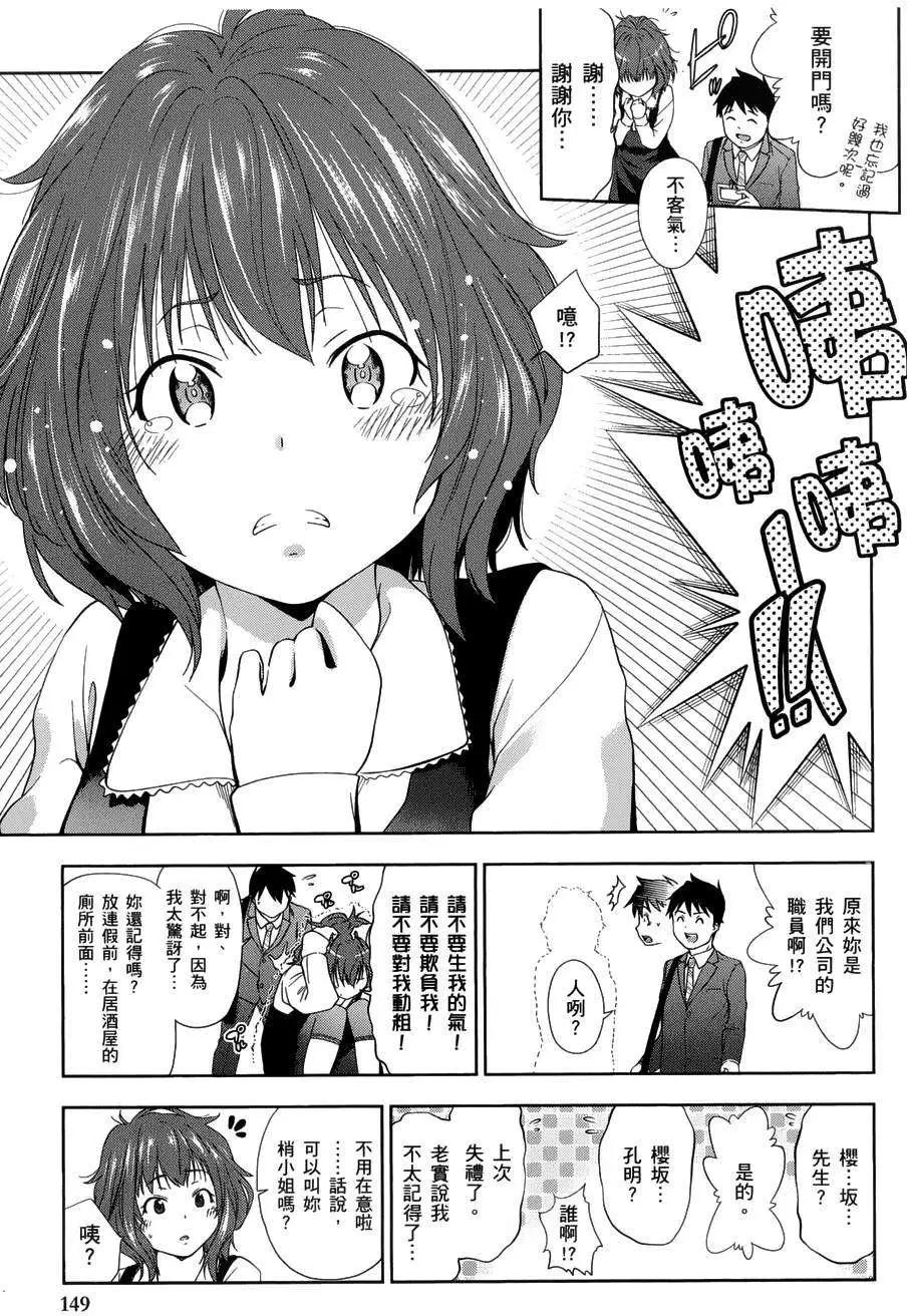 《奋斗吧！系统工程师》第12回 第25页