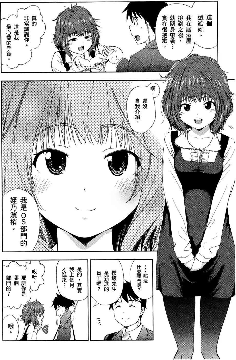《奋斗吧！系统工程师》第12回 第26页