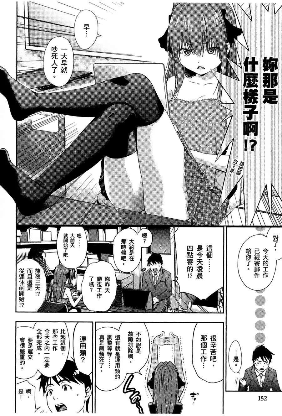 《奋斗吧！系统工程师》第12回 第28页