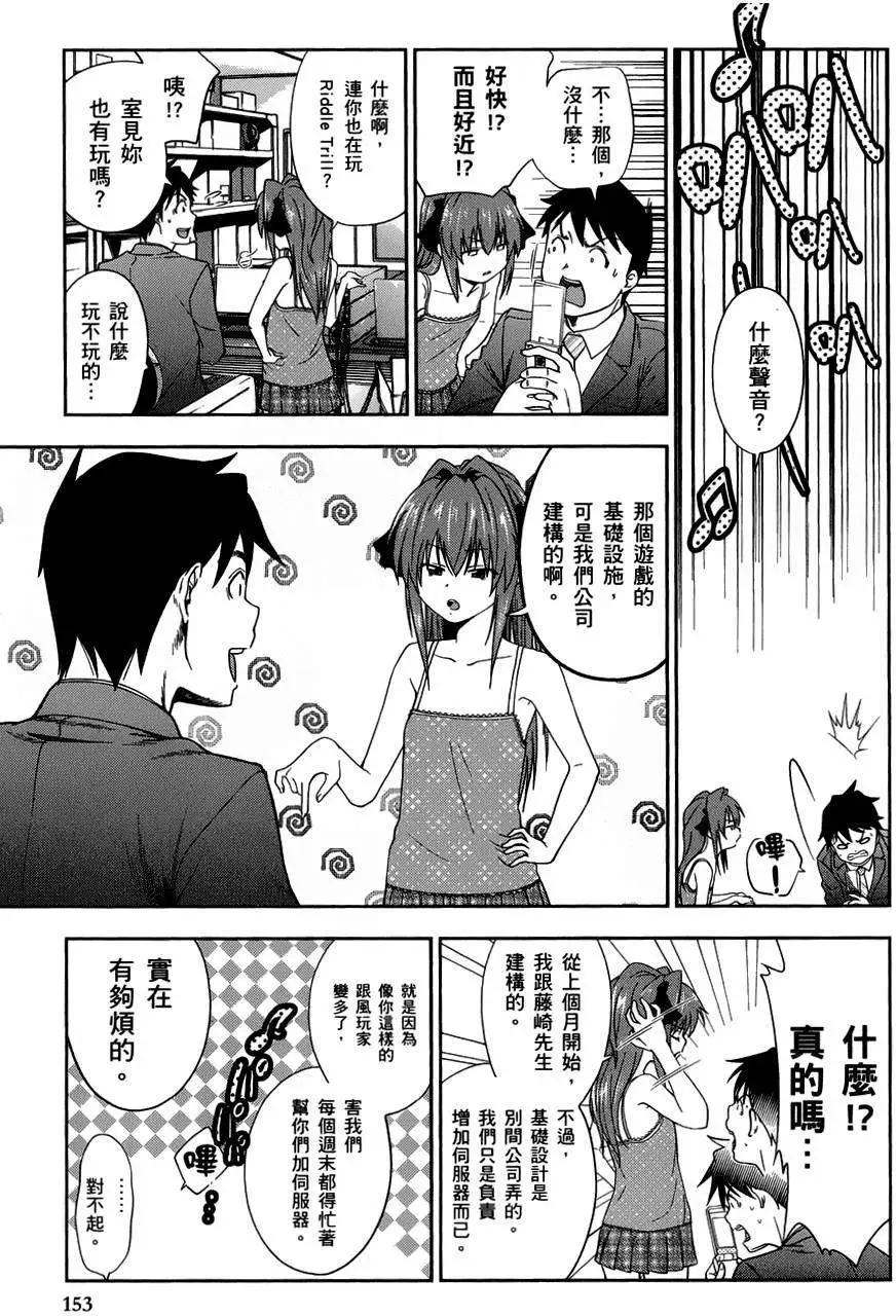 《奋斗吧！系统工程师》第12回 第29页