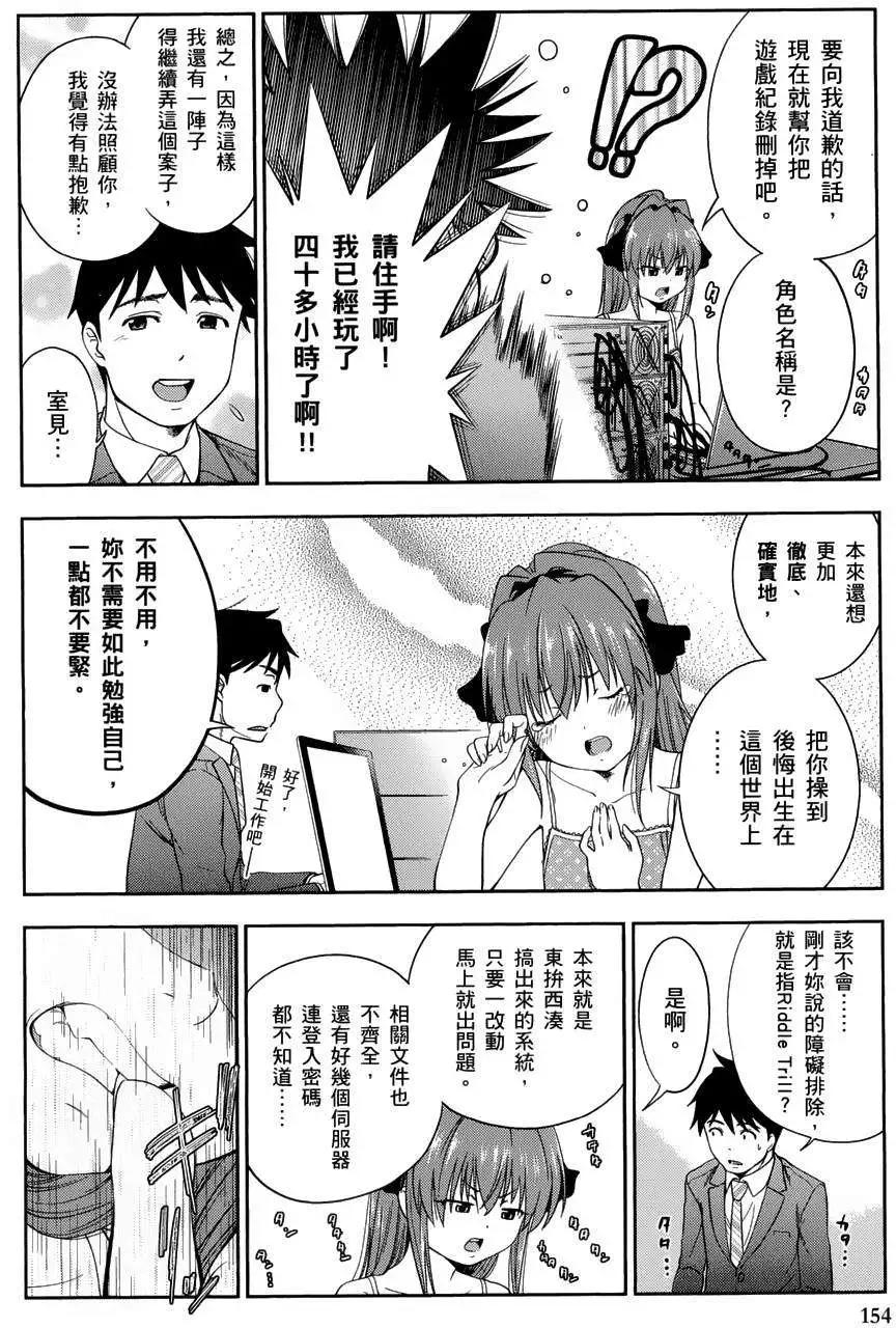 《奋斗吧！系统工程师》第12回 第30页