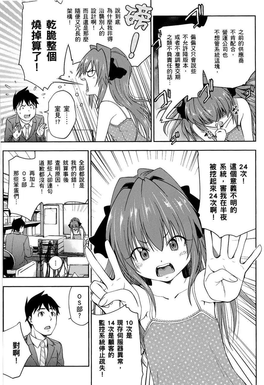 《奋斗吧！系统工程师》第12回 第31页