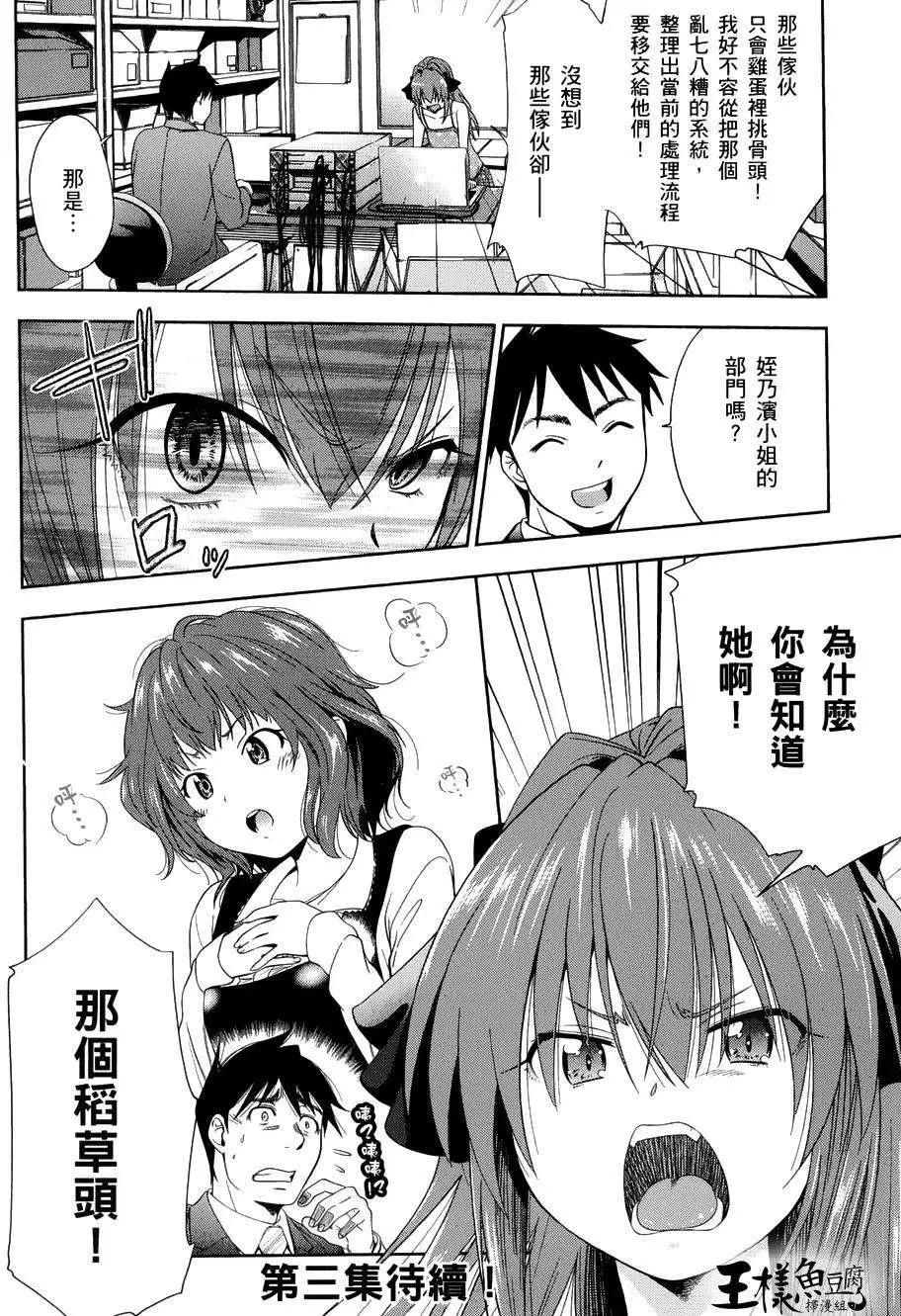 《奋斗吧！系统工程师》第12回 第32页