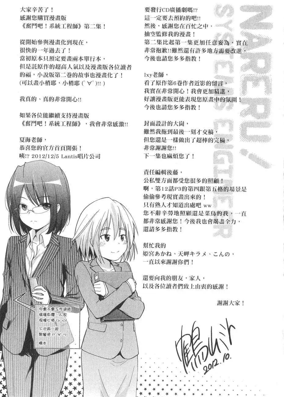 《奋斗吧！系统工程师》第12回 第33页