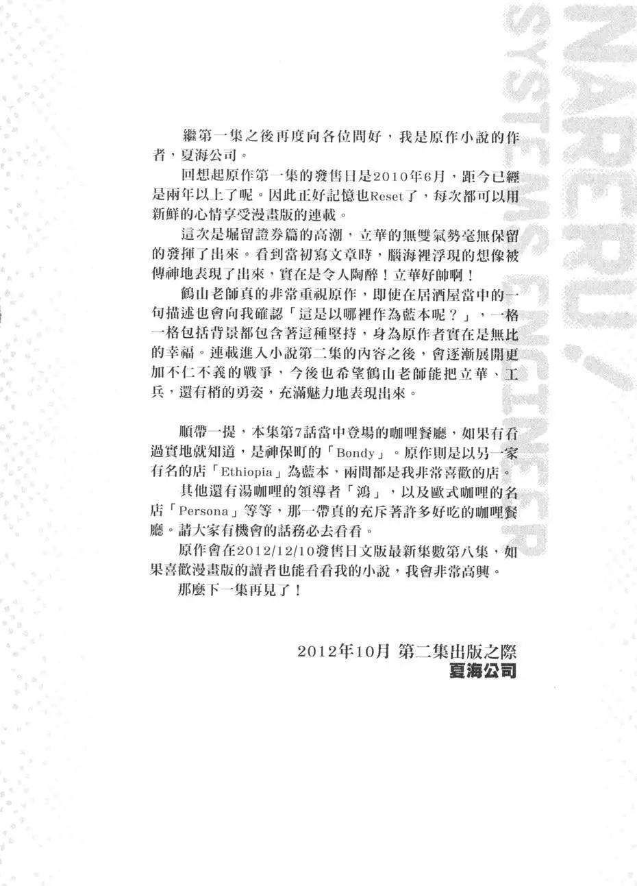 《奋斗吧！系统工程师》第12回 第34页