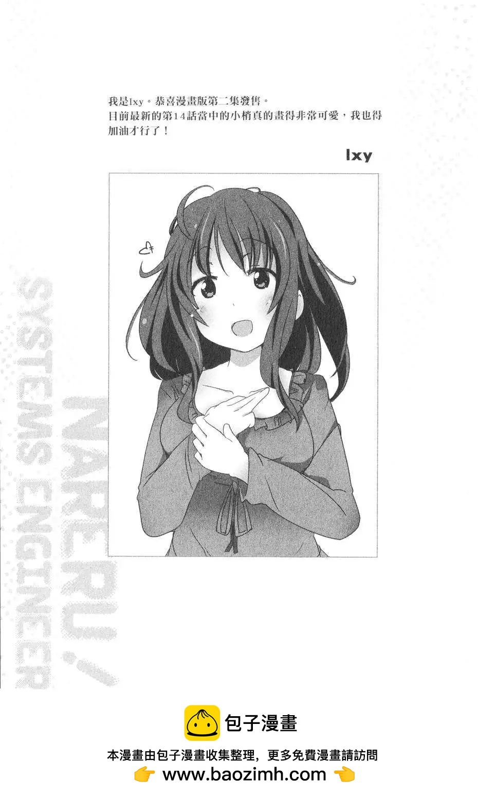 《奋斗吧！系统工程师》第12回 第35页