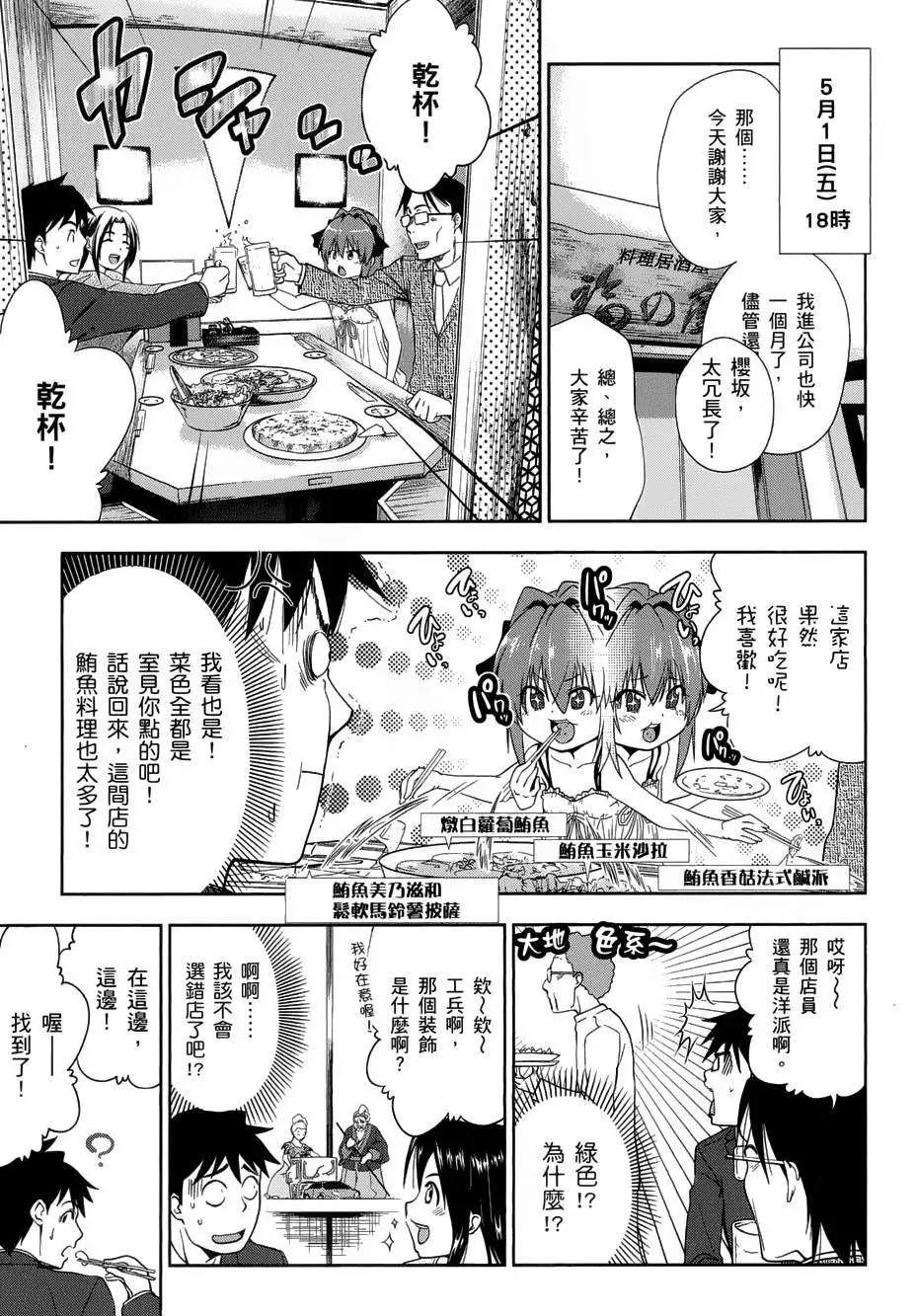 《奋斗吧！系统工程师》第12回 第3页