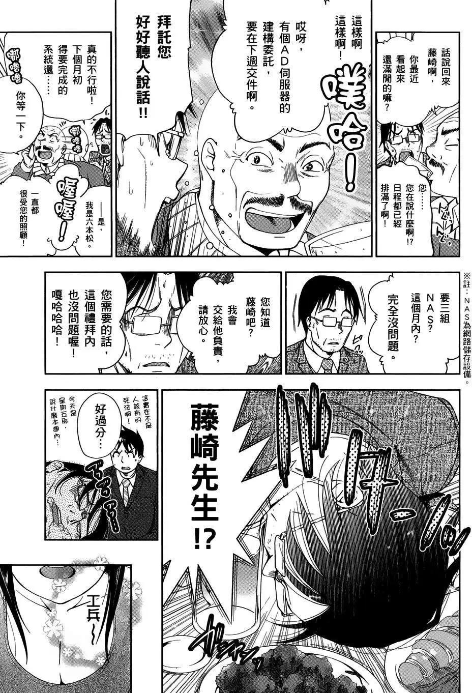 《奋斗吧！系统工程师》第12回 第5页