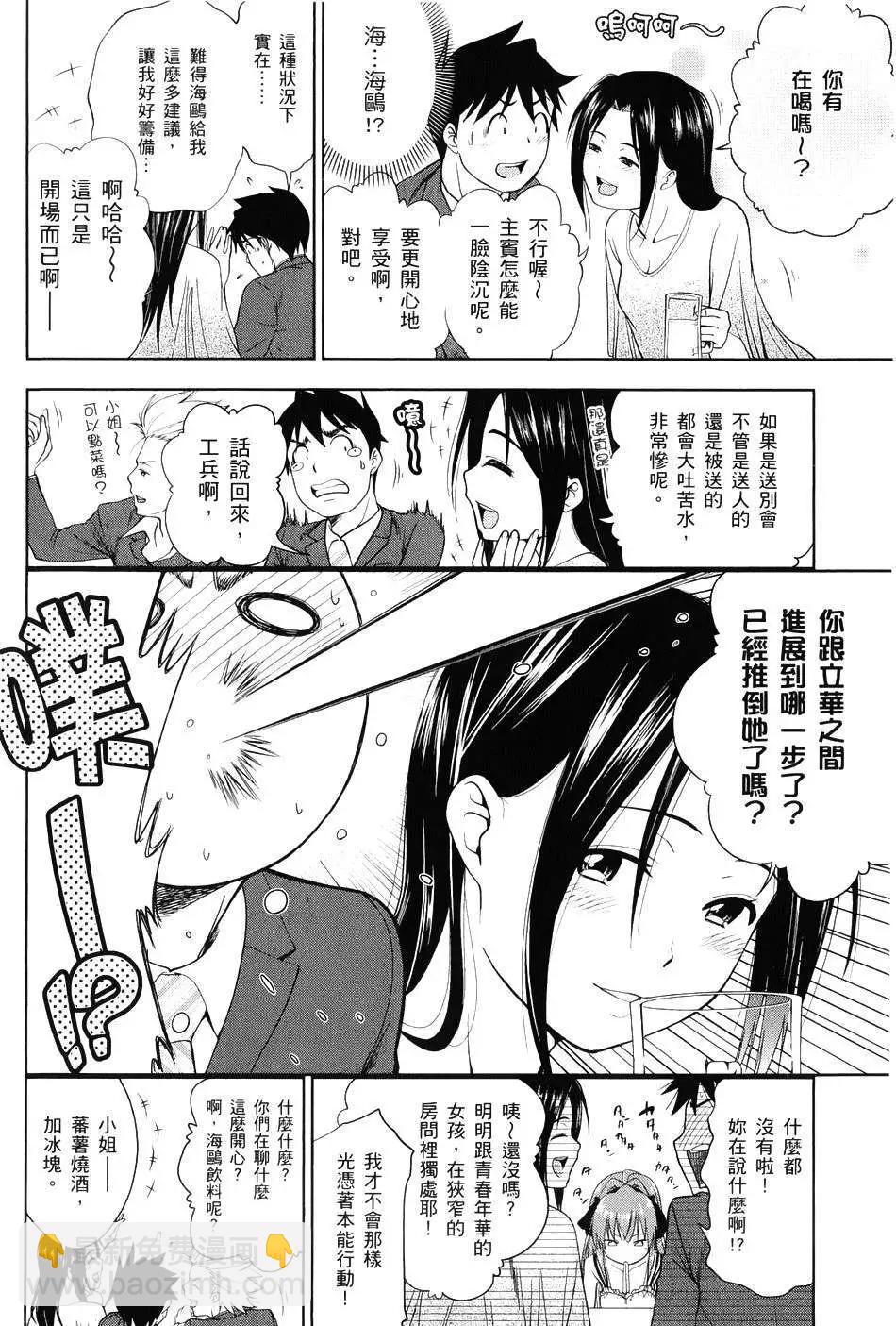 《奋斗吧！系统工程师》第12回 第6页