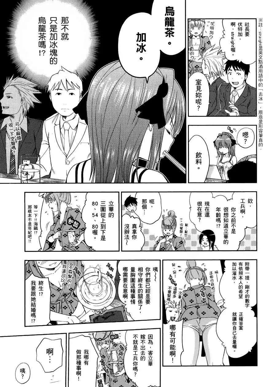 《奋斗吧！系统工程师》第12回 第7页