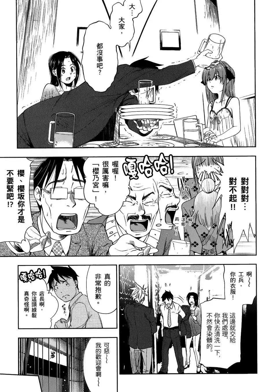 《奋斗吧！系统工程师》第12回 第9页