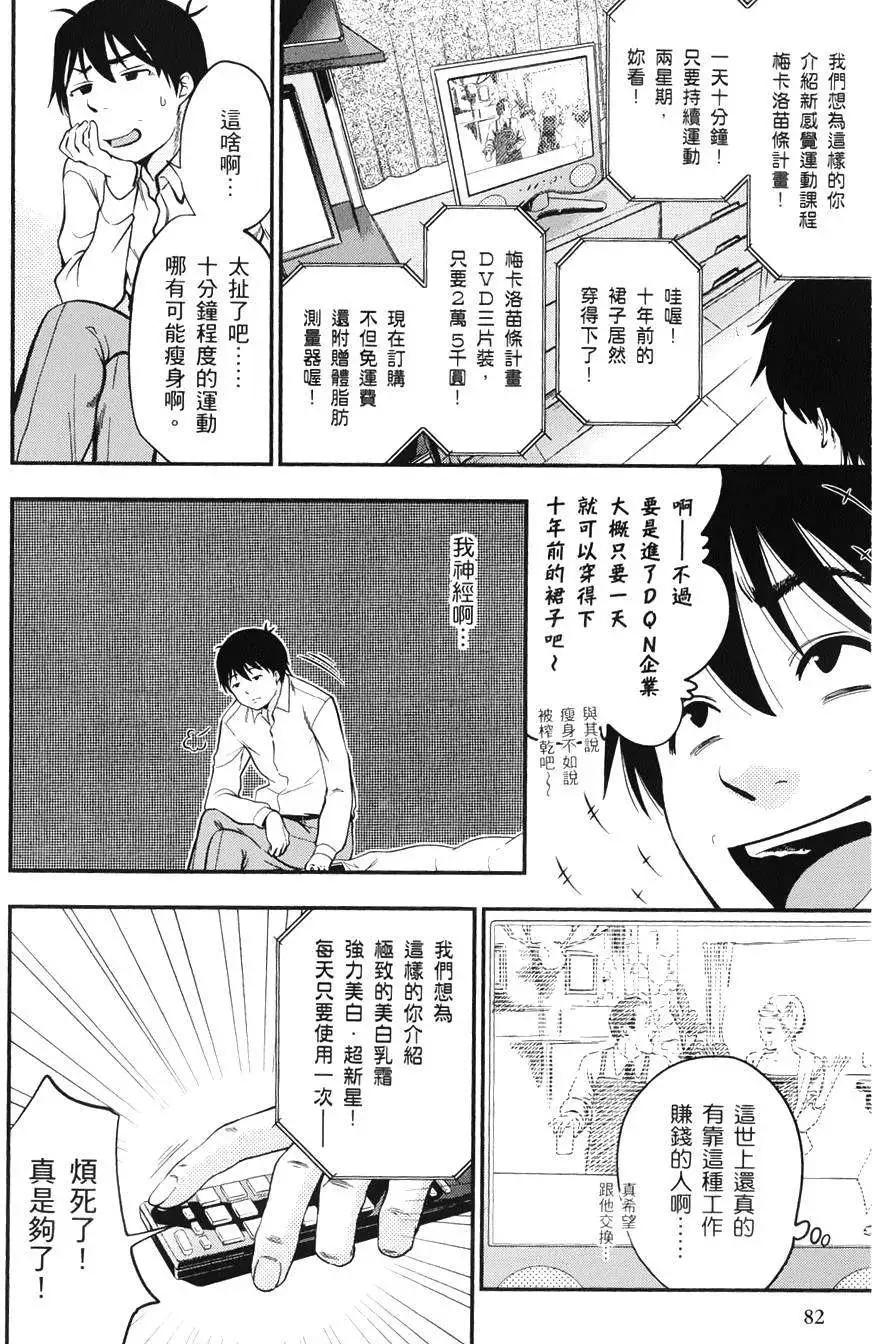 《奋斗吧！系统工程师》第16回 第10页
