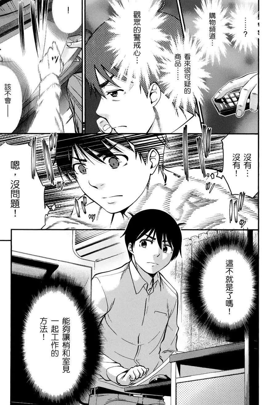《奋斗吧！系统工程师》第16回 第11页