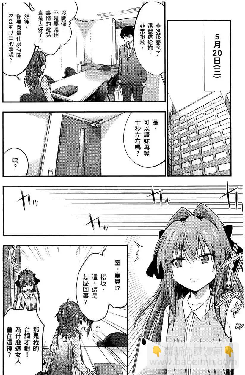 《奋斗吧！系统工程师》第16回 第12页