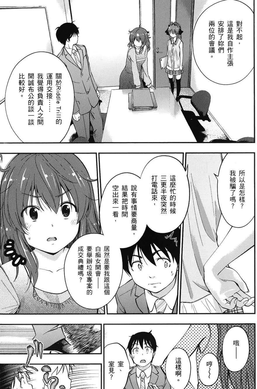 《奋斗吧！系统工程师》第16回 第13页